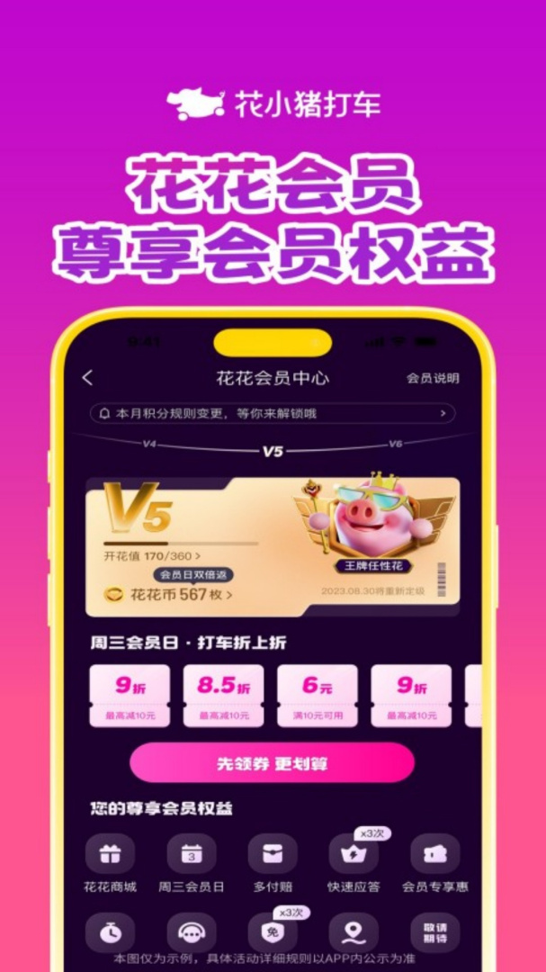 花小猪打车平台