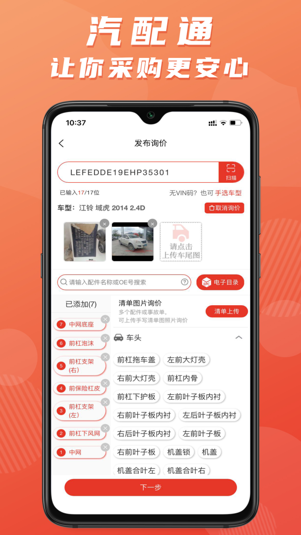 汽配通