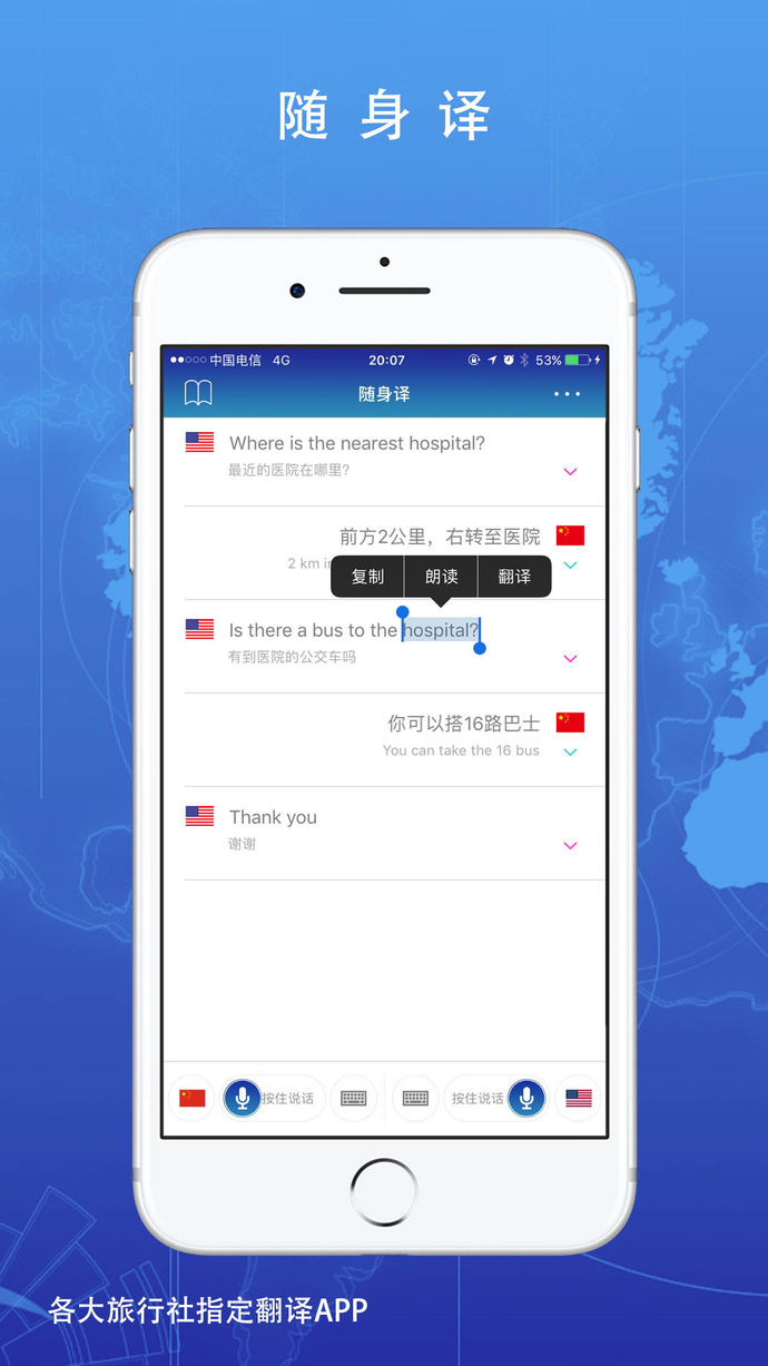 随身译（翻译软件）