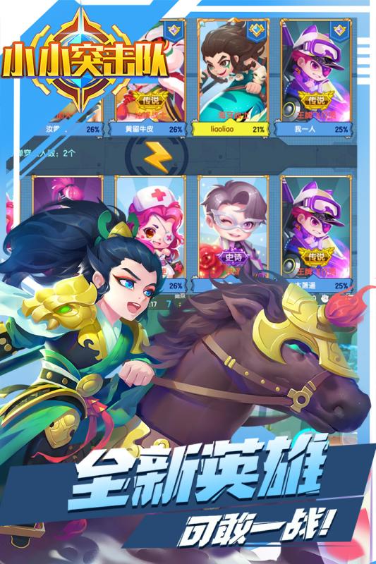 小小突击队2体验服