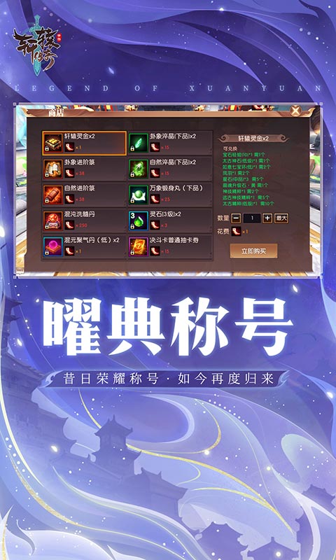 轩辕传奇星耀版