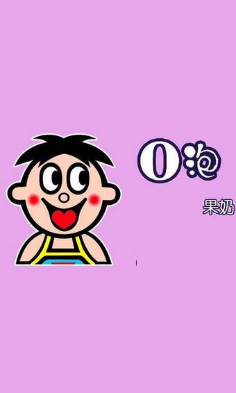 o泡果奶一份礼物