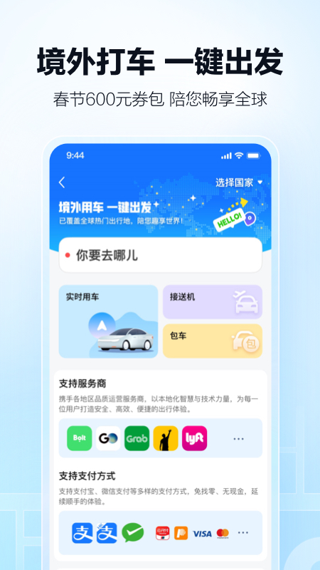 高德地图app
