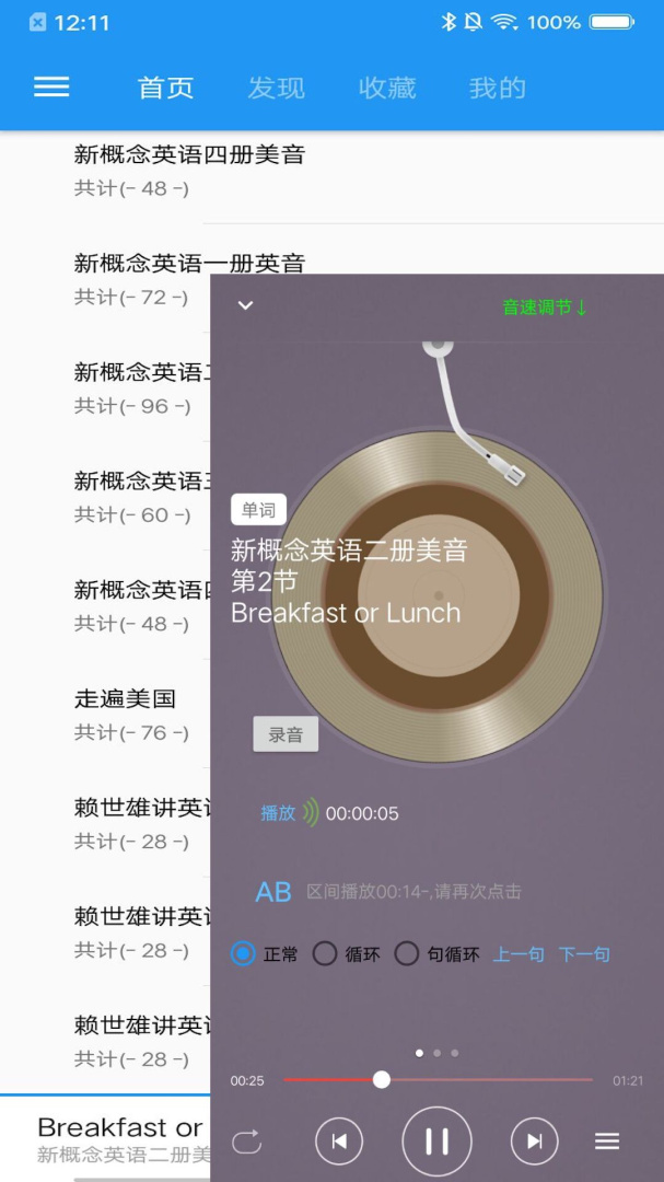 新概念英语专业版