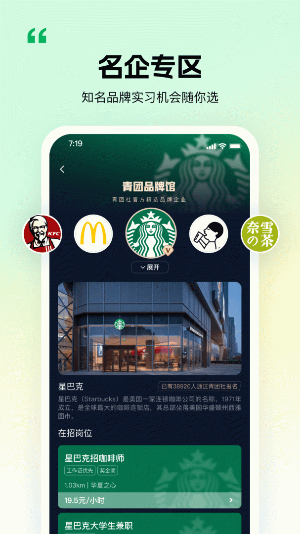 青团社兼职