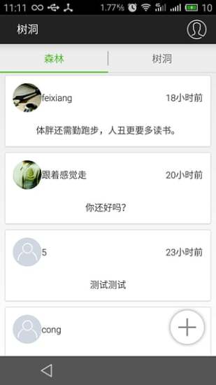 树洞(聊天交友)