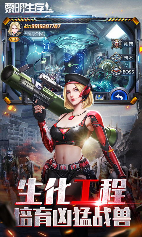 黎明生存九游版