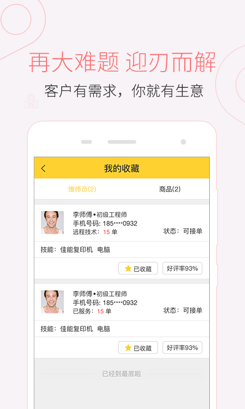 叫我修吧师傅技术端