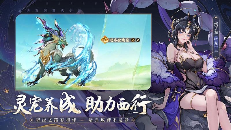西游笔绘西行九游版