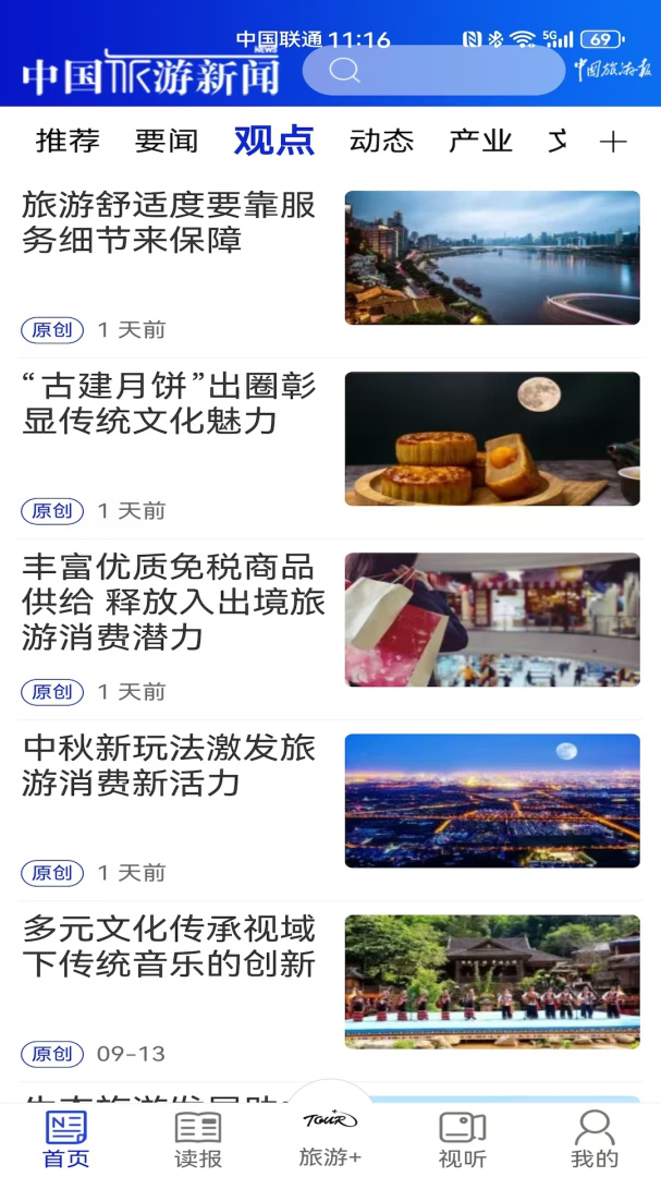 中国旅游新闻