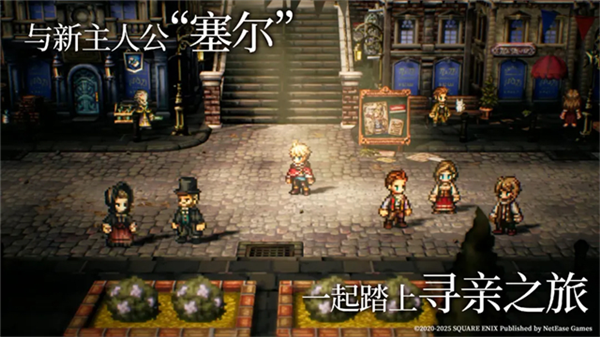 八方旅人中文版