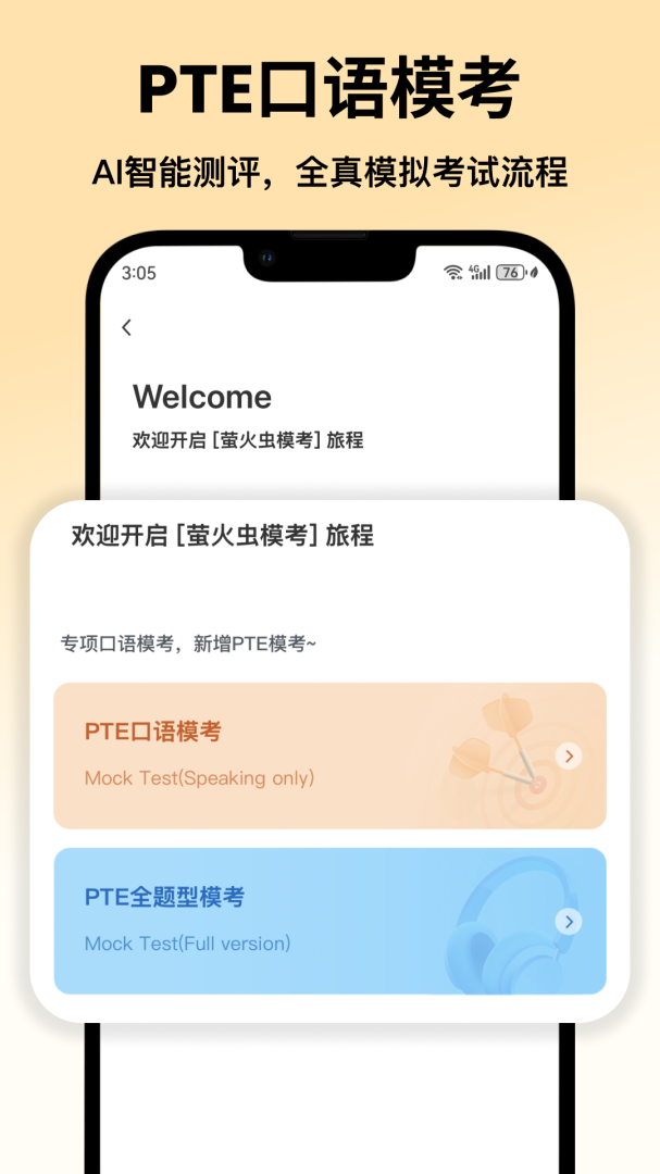 萤火虫PTE