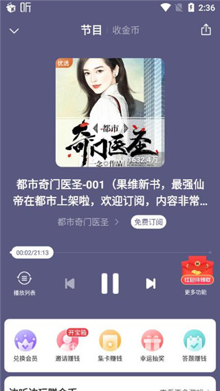 喜马拉雅极速版app