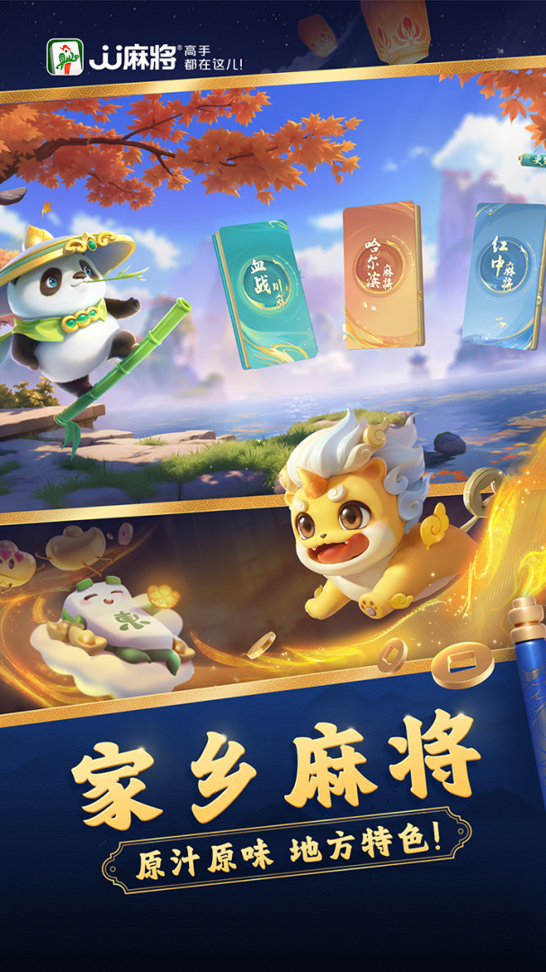 JJ麻将