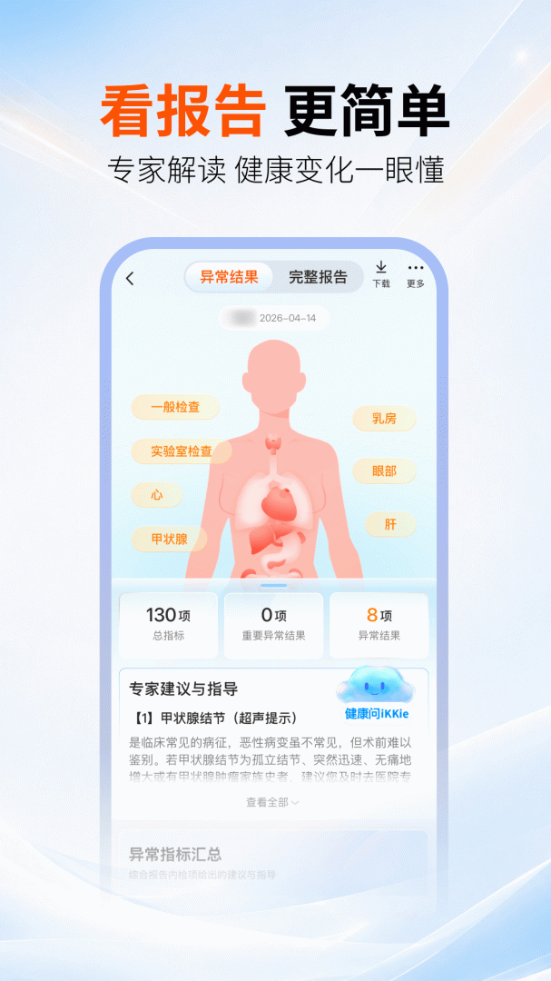 爱康约体检查报告