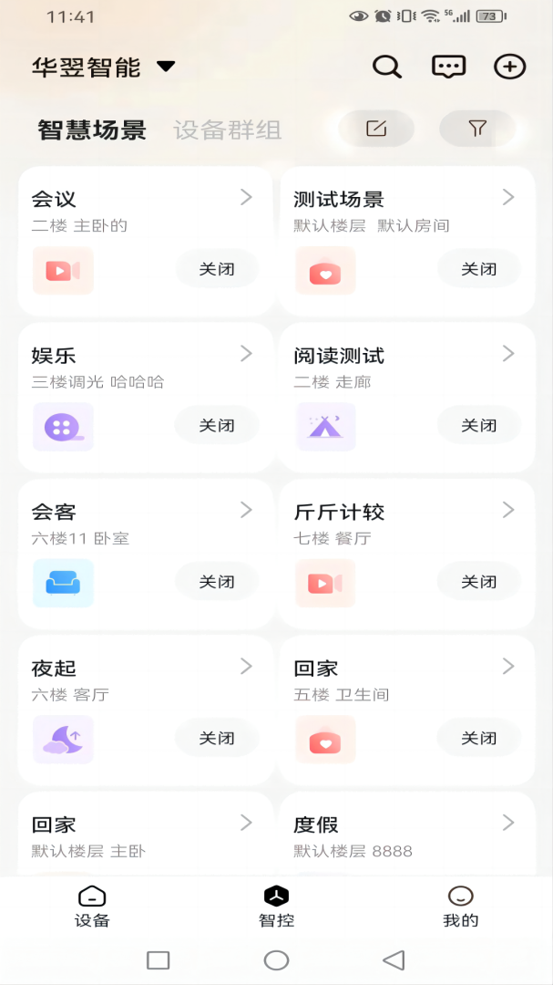 华翌智能