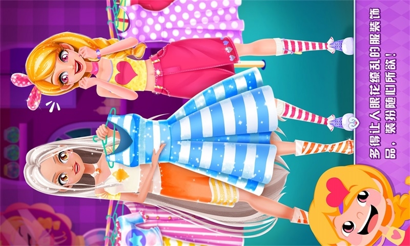 艾玛的生日派对(公主换装)