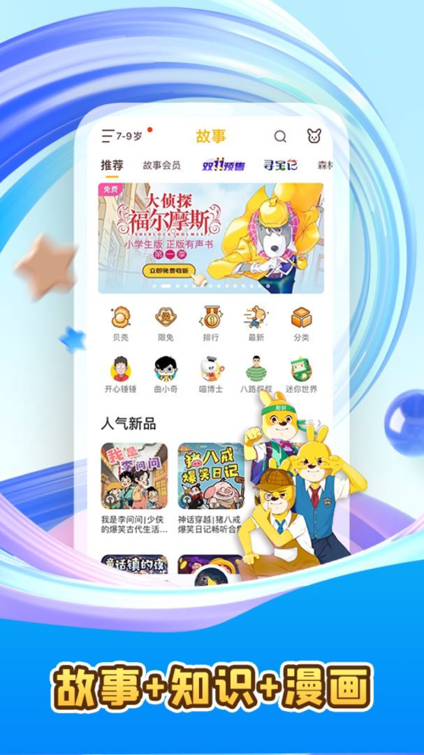 口袋故事