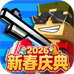 像素射击13.1.2版