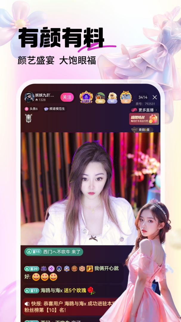 六间房秀场精简版