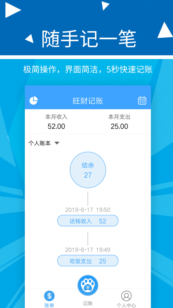 旺财记账系统