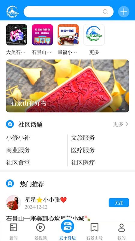 北京石景山
