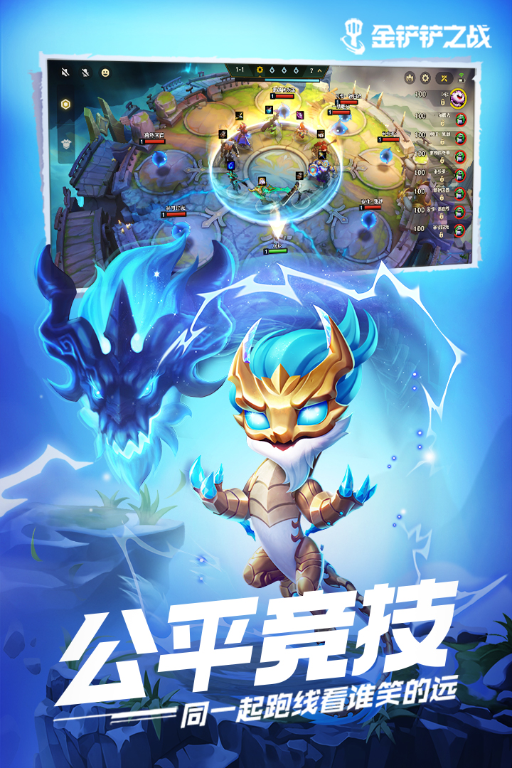 金铲铲之战日服