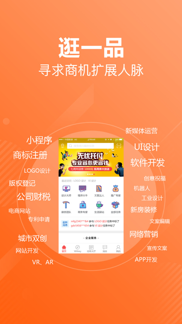 一品接单