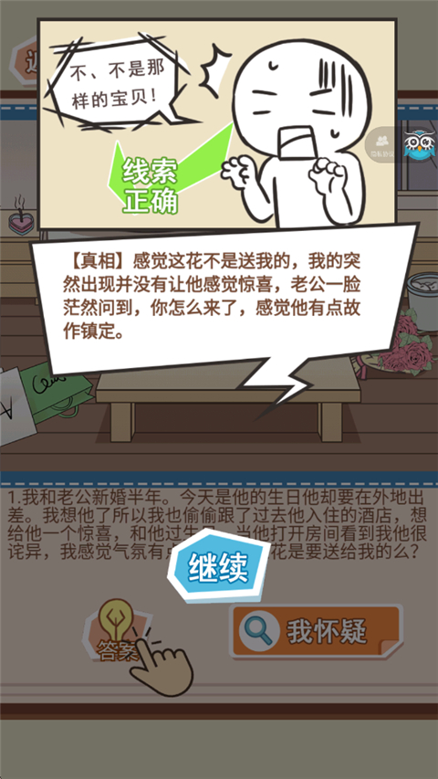 你居然怀疑我攻略版