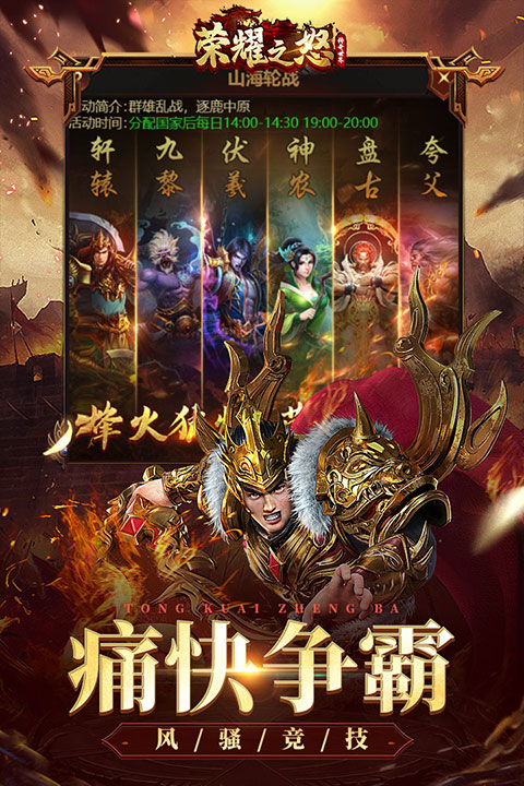 荣耀之怒传奇复古版