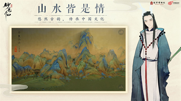 绘真妙笔千山内购修改版