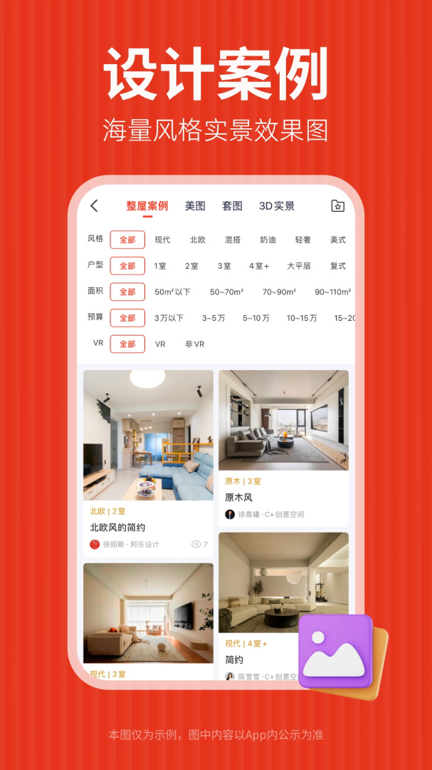 齐家装修
