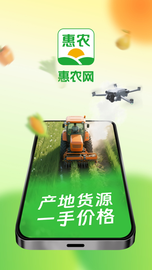 惠农网