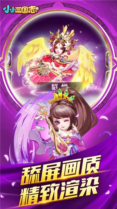 小小三国志(满星彩金刷充)