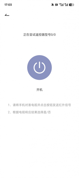 红外遥控器app