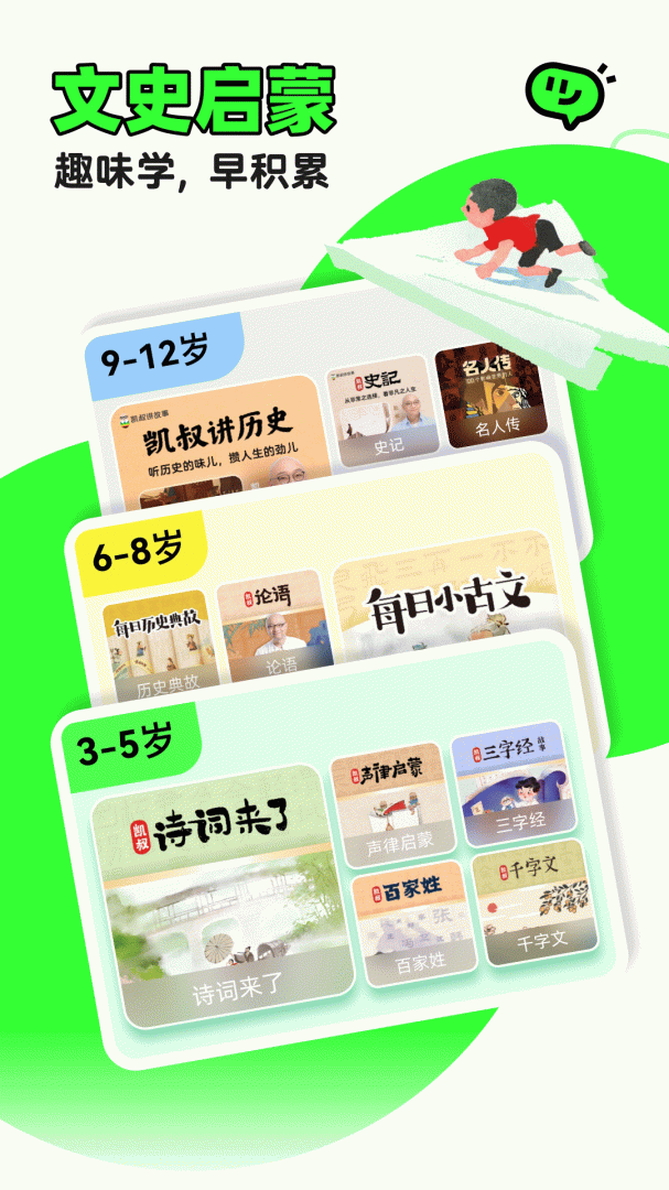 凯叔讲故事app