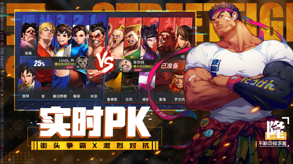街霸对决