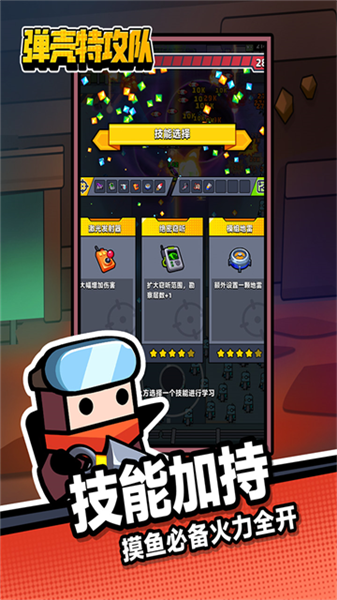 蛋壳特工队全角色版