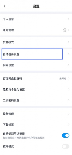 百度网盘官方版