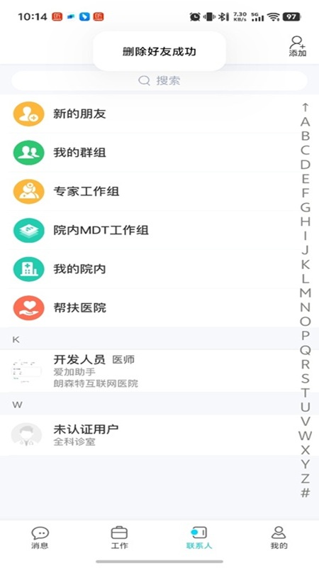 爱加健康医生