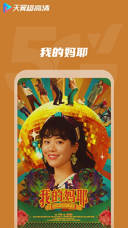 天翼超高清app
