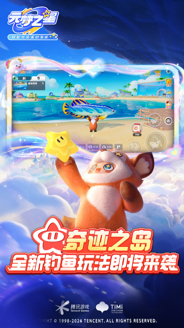 元梦之星(多人派对竞技)