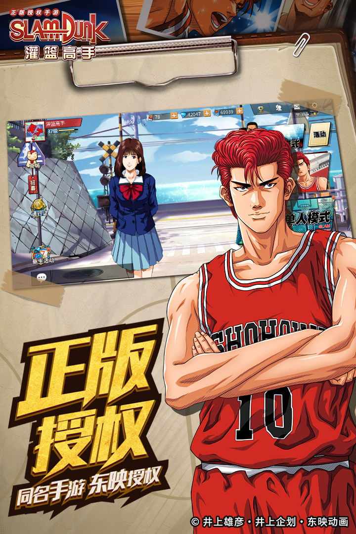 灌篮高手九游版
