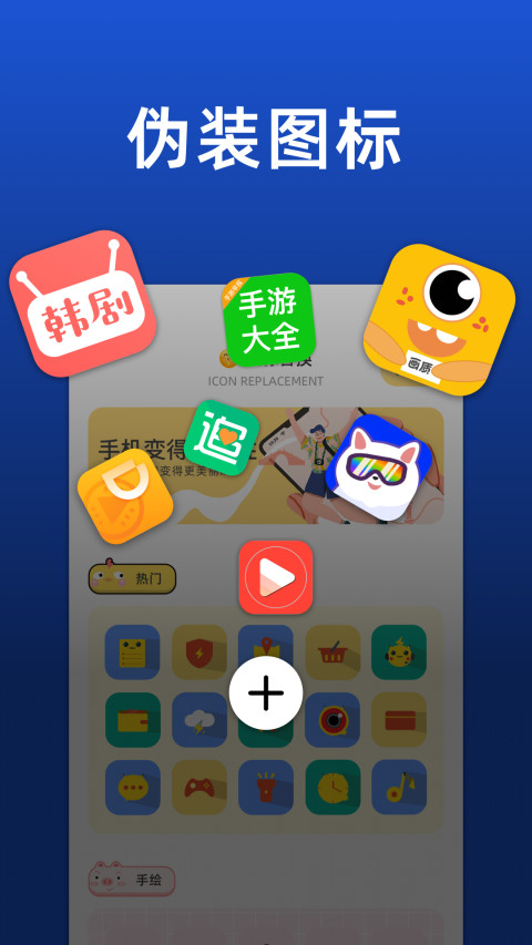 隐藏应用