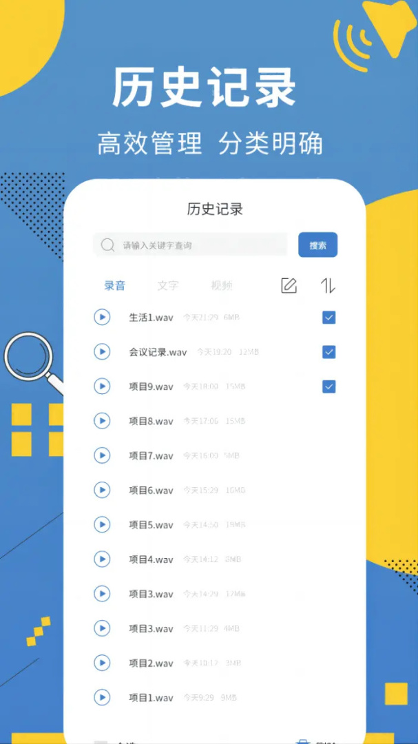 会议记录助手