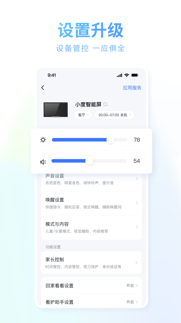 小度(智能设备管理)