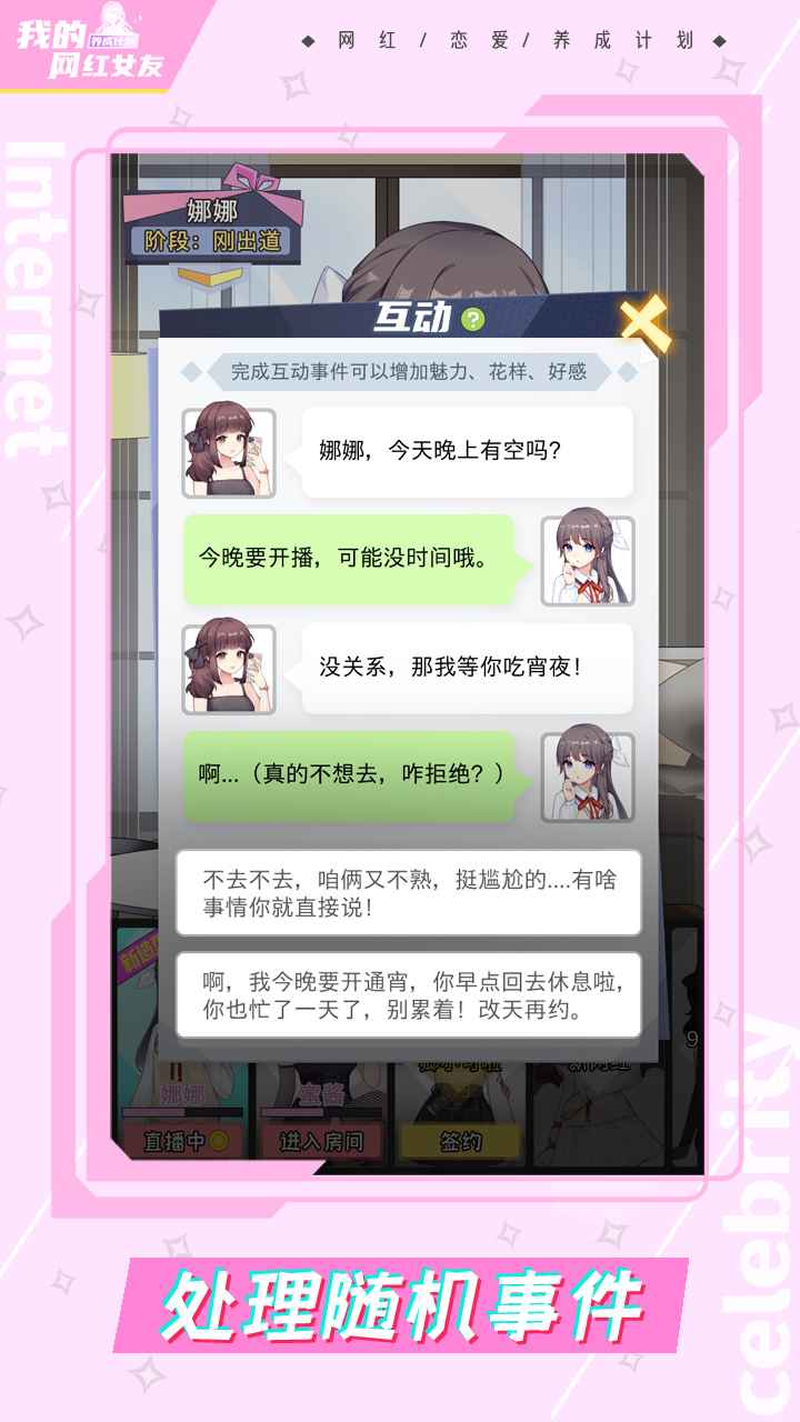 我的网红女友养成计划测试版