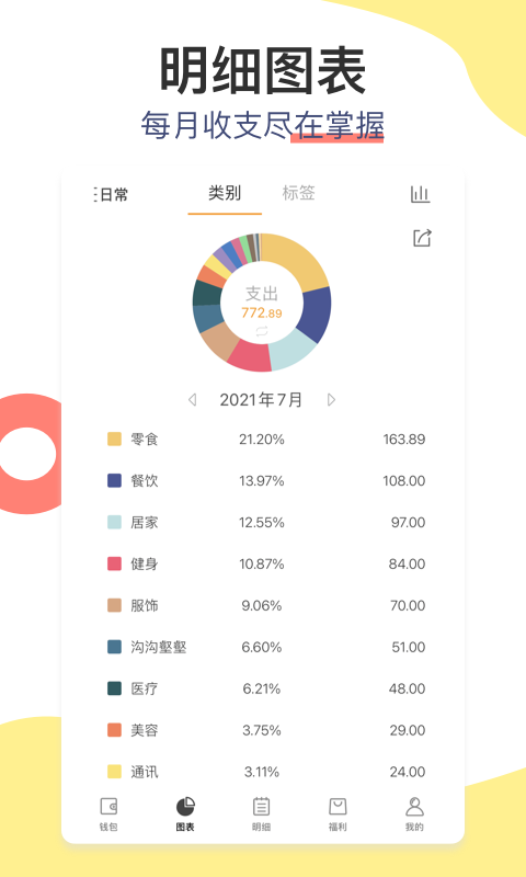松鼠记账app