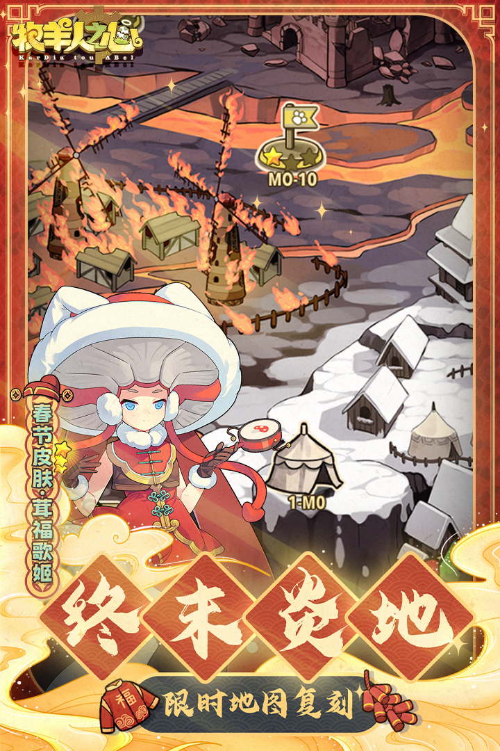 牧羊人之心最新版