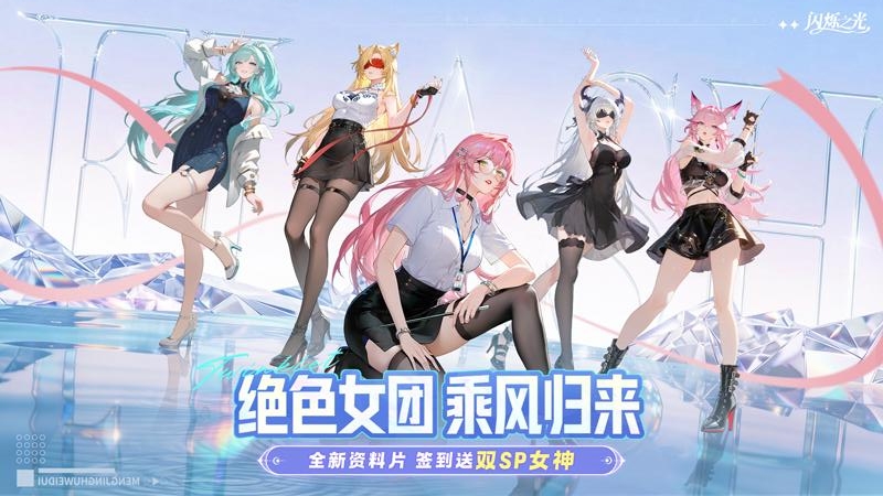 闪烁之光手游